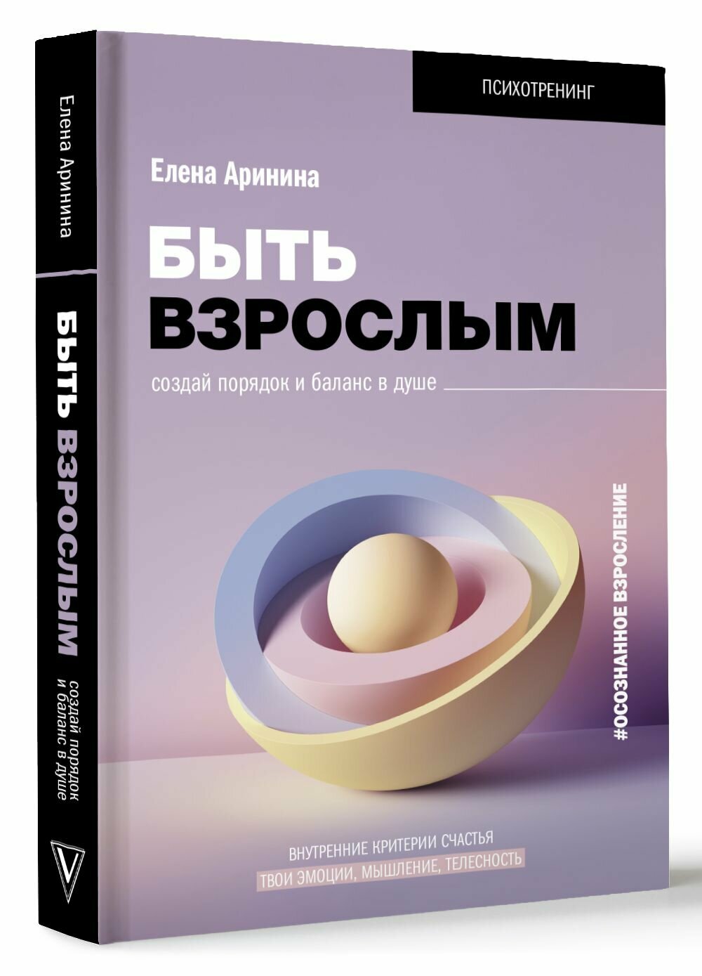 Быть взрослым. Создай порядок и баланс в душе. #осознанное взросление - фото №2