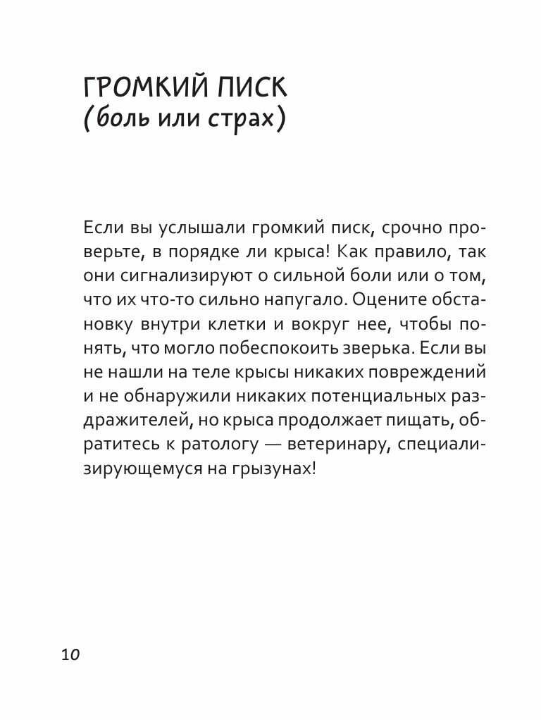 Чего окрысилась?! Как понимать своего питомца - фото №14