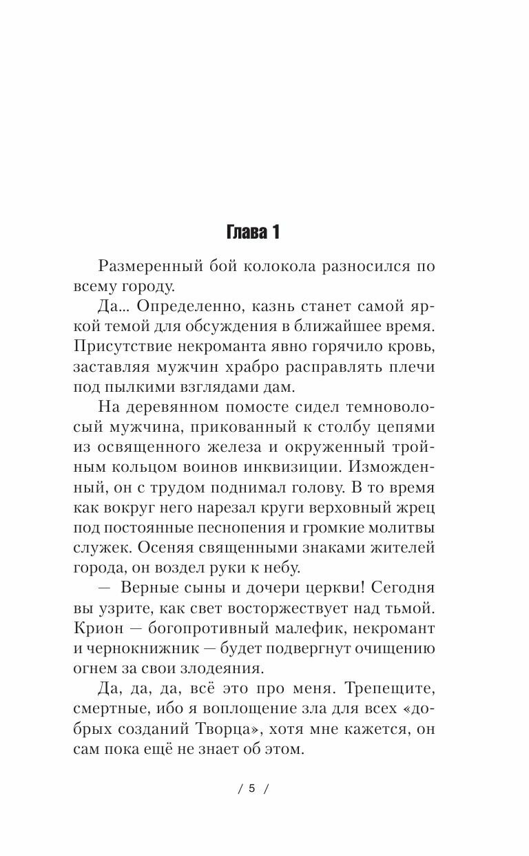 Дар Смерти (Любушкин Алексей Сергеевич) - фото №11