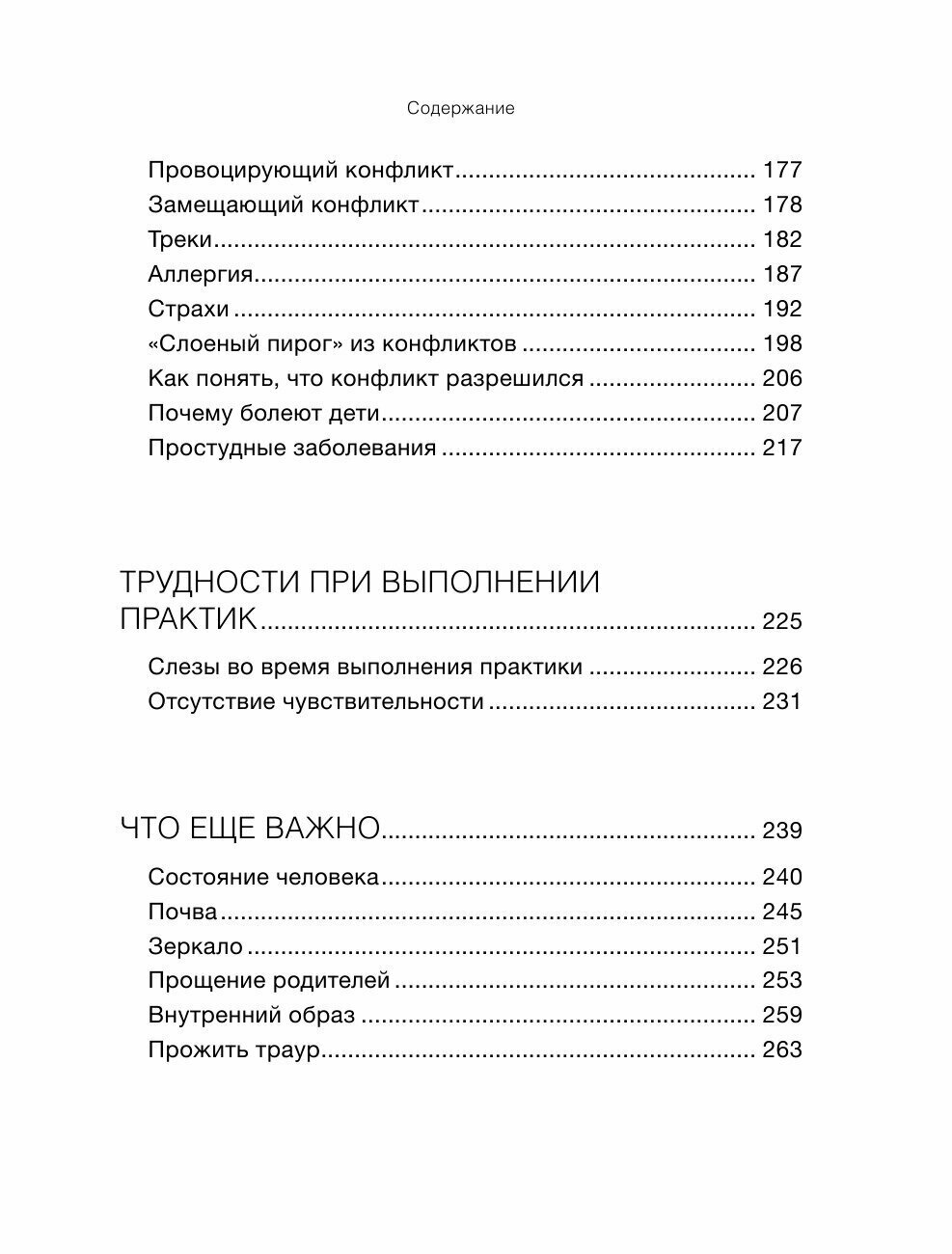 Психосоматика на пальцах. Не верить, а проверить! - фото №13