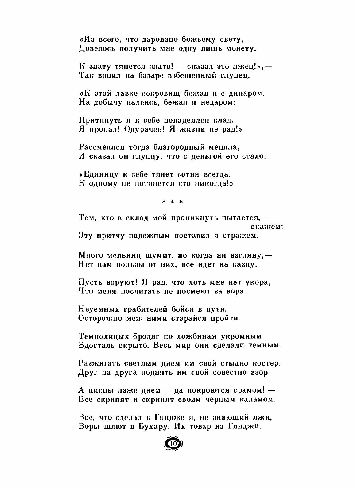 Книга Собрание сочинений. Том 5. Искендер-Наме - фото №8