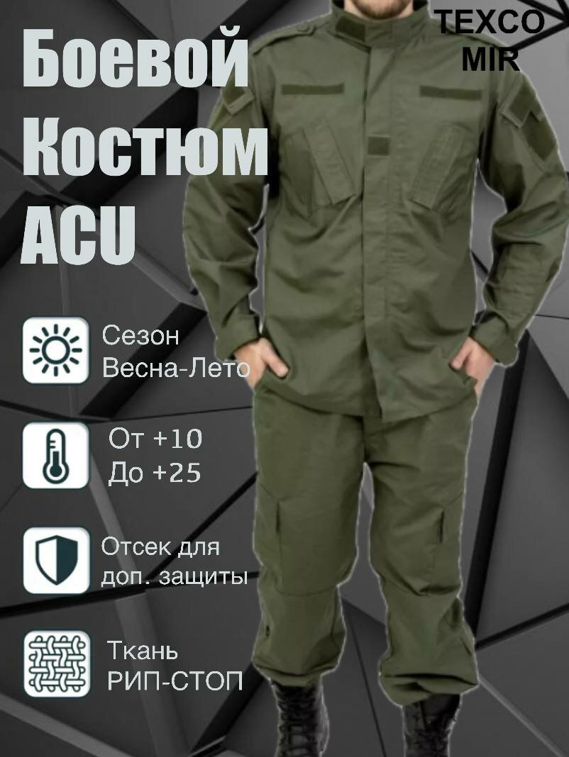Тактический костюм рип-стоп Acu оливковый XXL