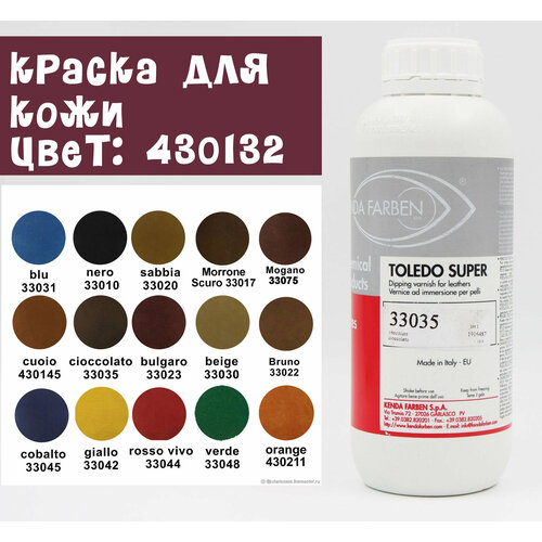 Краска для кожи KENDA FARBEN TOLEDO SUPER (430132) 100мл.