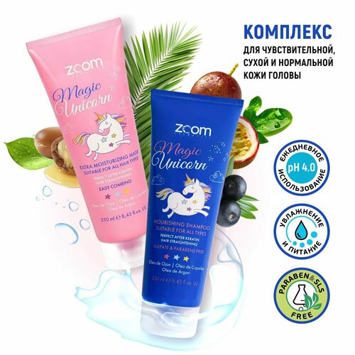 Комплект для домашнего ухода ZOOM Magic Unicorn Shampoo 250 ml + ZOOM Magic Unicorn Mask 250 ml крем для выпрямления волос кератиновое лечение волос выпрямление вьющихся волос сглаживание средство для ухода за волосами