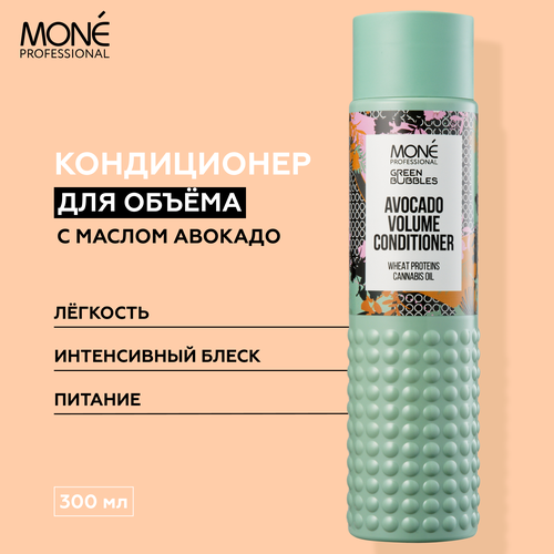 MONE PROFESSIONAL Avocado Volume Conditioner Кондиционер для объема волос с маслом авокадо, 300 мл