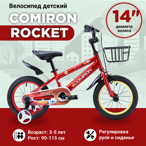 Велосипед детский двухколесный 14 COMIRON Rocket Red machine на 3-5 лет рост 90-115 см 840000₽