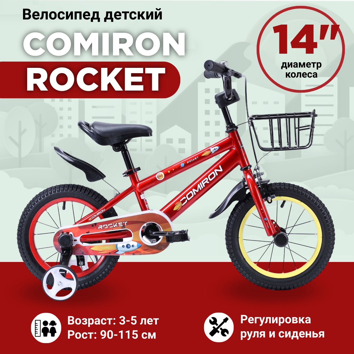 Велосипед детский двухколесный 14" COMIRON Rocket Red machine / на 3-5 лет, рост 90-115 см