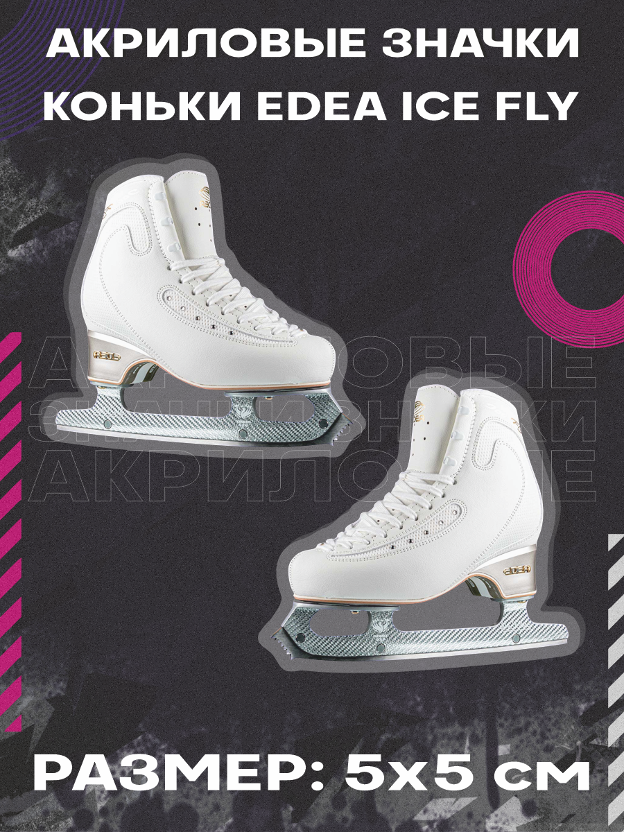 Значки на рюкзак Коньки спорт Edea Ice Fly