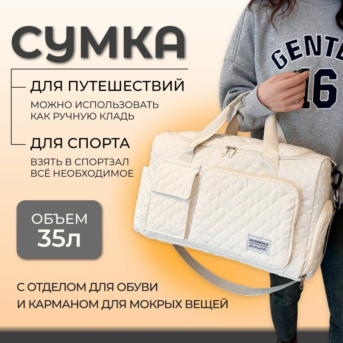 Сумка дорожная S1148044, 35 л, 20х30х44 см, ручная кладь, бежевый, белый