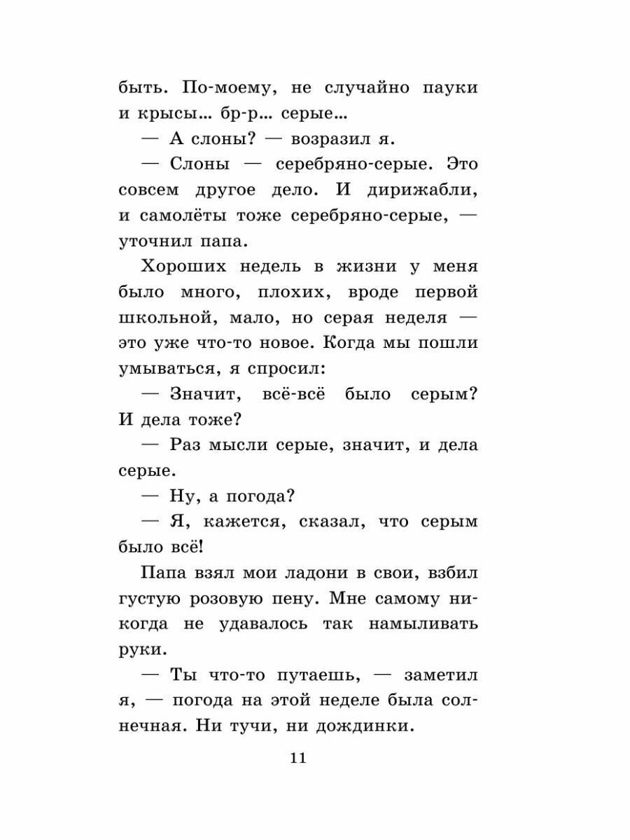 Кыш, Два портфеля и целая неделя - фото №17