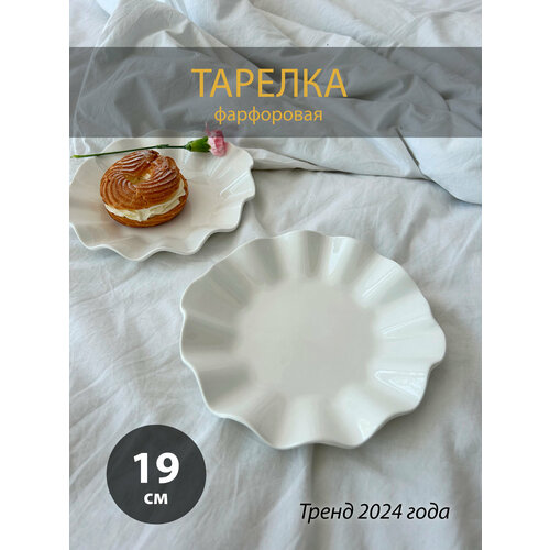 Тарелка белая рельефная, 19см