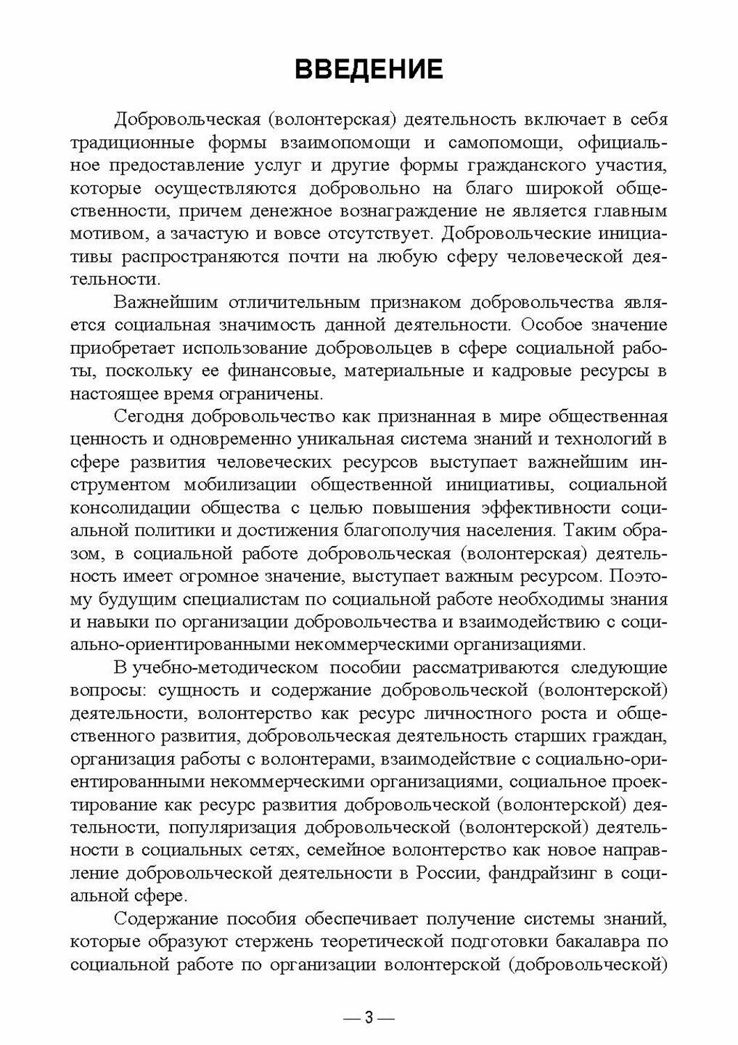 Организация добровольческой (волонтерской) деятельности и взаимодействие с социально-ориентированным - фото №7