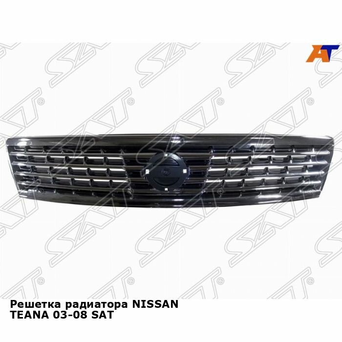 Решетка радиатора для NISSAN TEANA 03-08 SAT ниссан теана