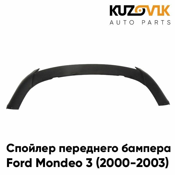 Губа, юбка, накладка переднего бампера Форд Мондео Ford Mondeo 3 (2000-2003) дорестайлинг защита, спойлер, накладка