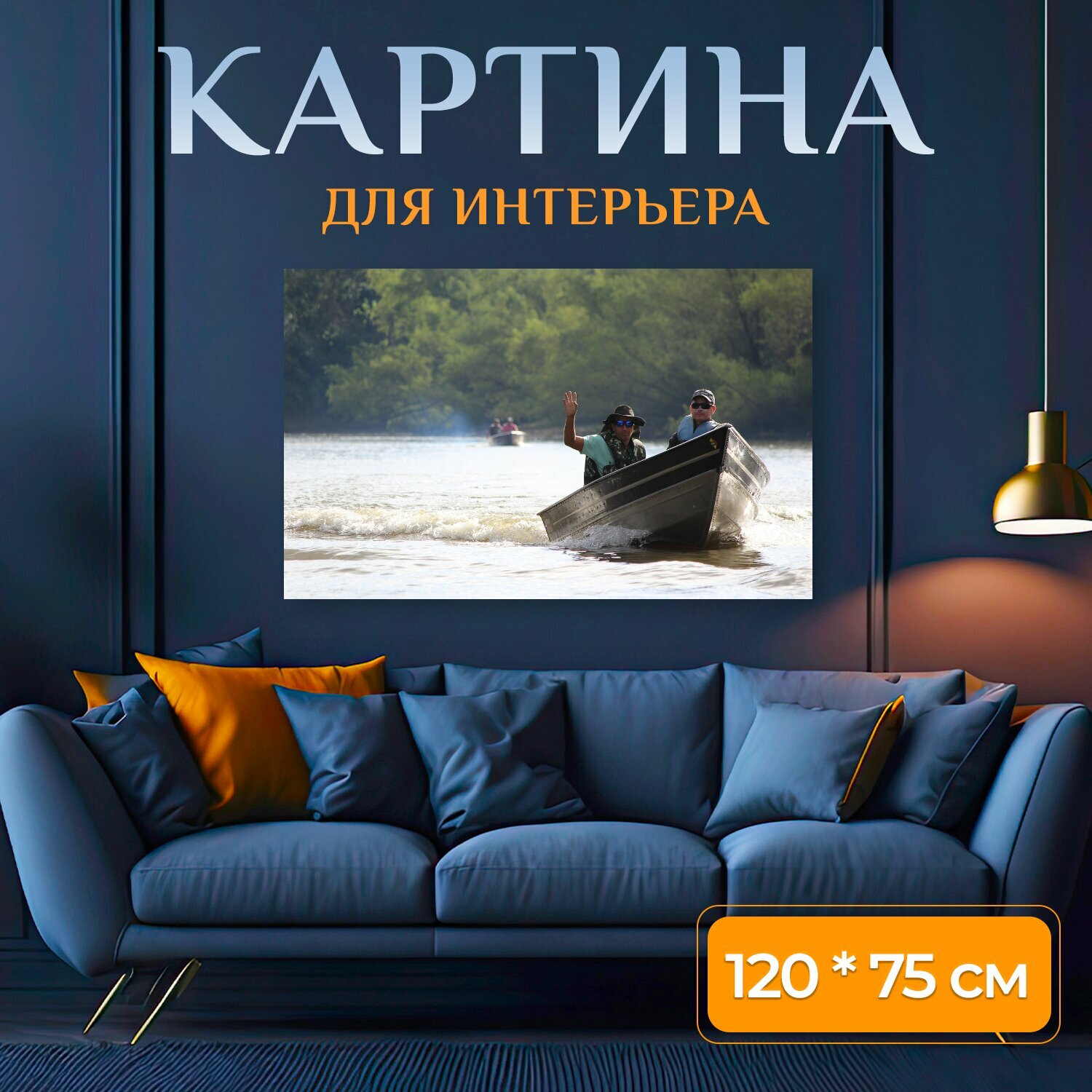 Картина на холсте "На лодке по реке, катер река, лодка" на подрамнике 120х75 см. для интерьера