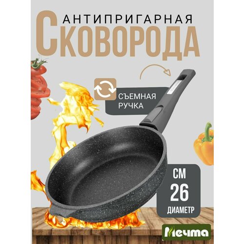 Сковорода 26 см с антипригарным покрытием 2100₽