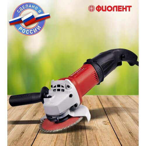 Угловая шлифовальная машина Фиолент МШУ17-11-125Э М 899000₽