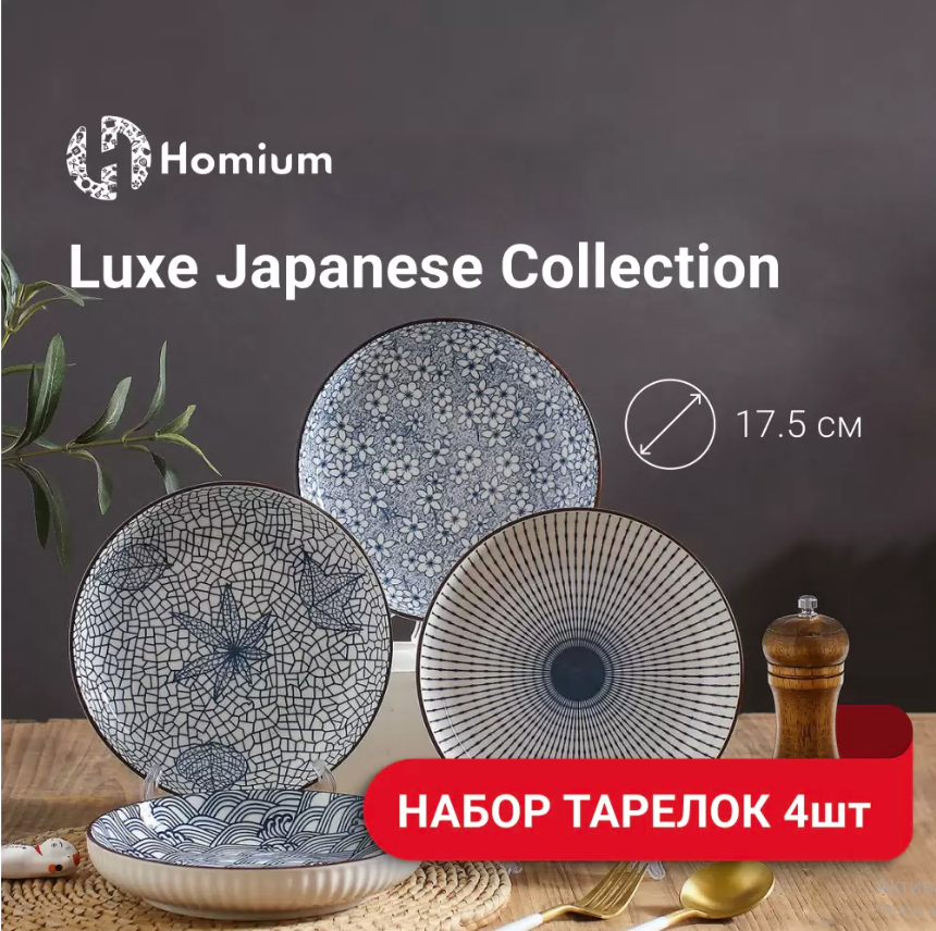 ZDK Набор тарелок Japanese Collection, 17.5 см, 4шт. 3 см голубой 17.5 см 4