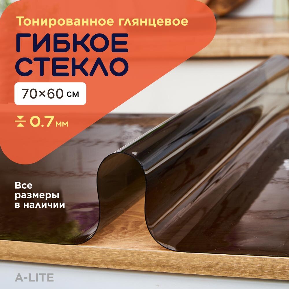 Гибкое стекло на стол тонированное 70х60 0,7мм, Черное гибкое стекло на стол, силиконовая плёнка, Жидкое, мягкое стекло