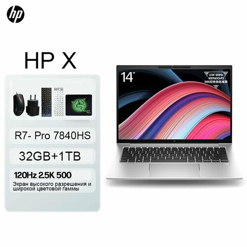 Ноутбук HP XR7 Pro 7840 HS 8 ядер AMD Ryzen 7 32 Гб SSD 1 Тб 25К Windows 11 8731600₽
