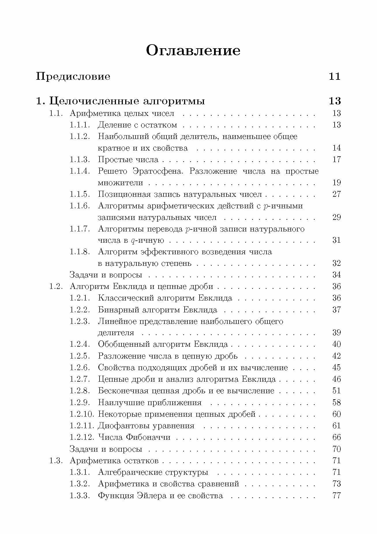 Дискретная математика и информатика учебник для вузов - фото №3