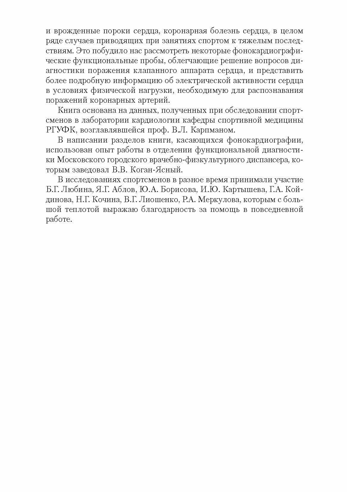 Эргометрические и кардиологические критерии физической работоспособности у спортсменов Учебное пособие - фото №10