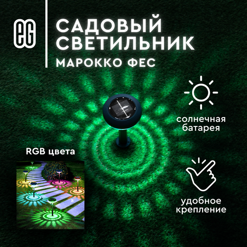 Уличный фонарь светильник на солнечной батарее садовый RGB Фес старт 1008₽