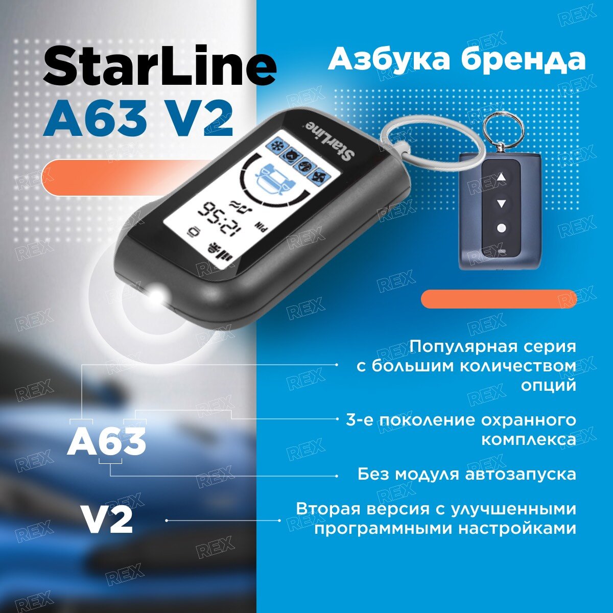 Автосигнализация StarLine без автозапуска A63 V2