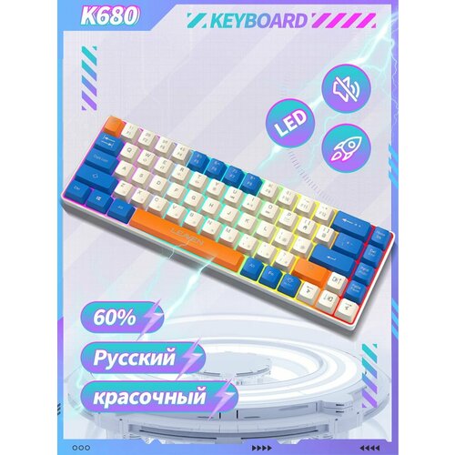 игровая клавиатура с подсветкой Клавиатура игровая с подсветкой K680