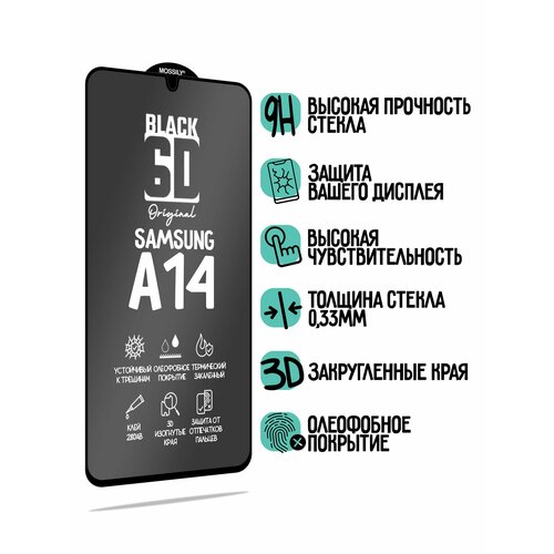 Защитное стекло 6D Black для Samsung Galaxy A14 5G, с олеофобным покрытием, толщиной 0.33мм, прозрачное с черной рамкой
