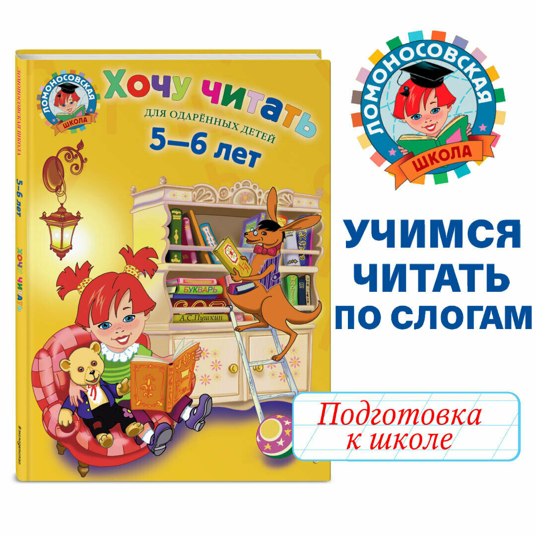 Егупова В. А. Хочу читать: для детей 5-6 лет