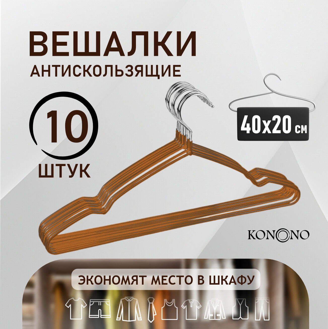 фото Вешалки плечики KONONO для одежды, брюк, деревянные антискользящие набор 10 штук