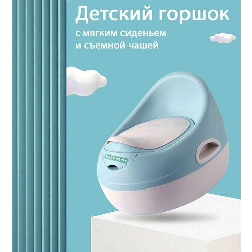 Горшок детский с мягким сиденьем и съемной чашей Capsule potty голубой