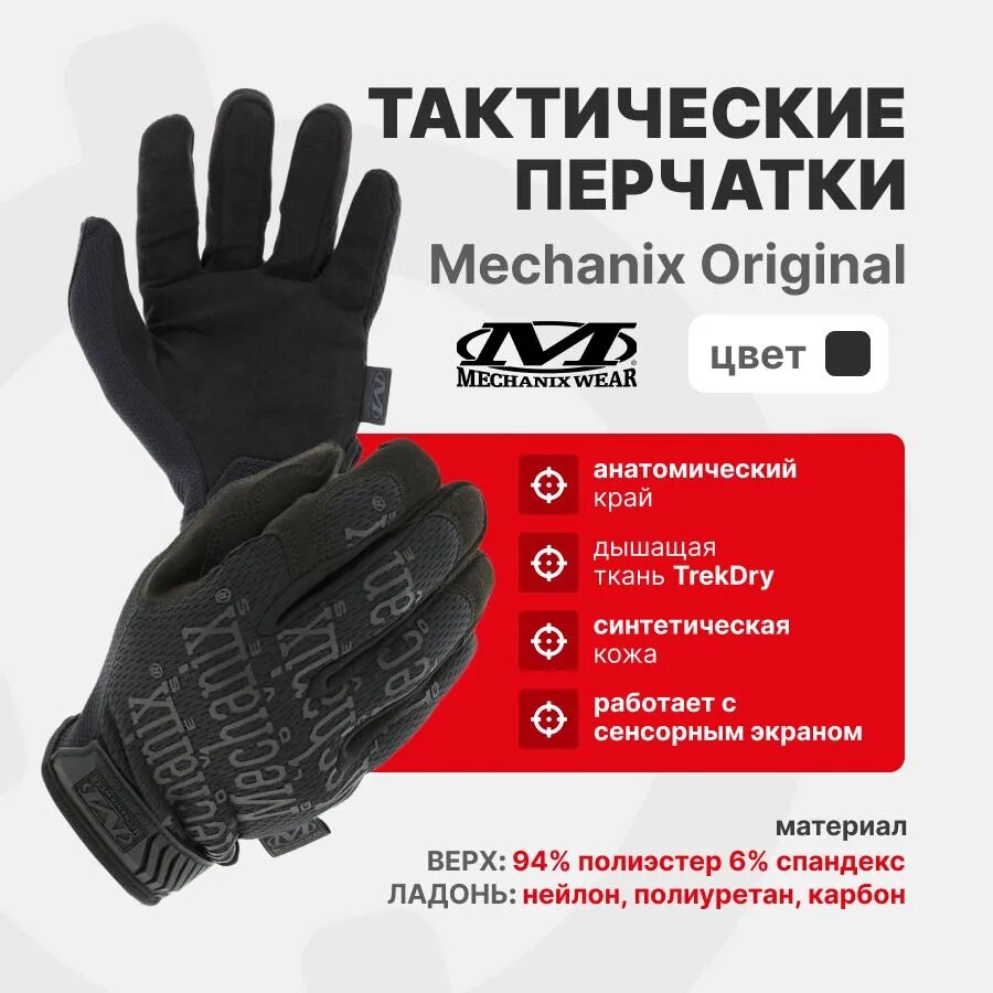 Перчатки стрелковые Mechanix Original MG / M