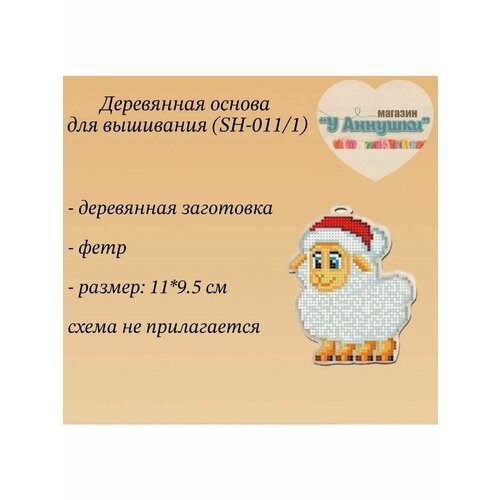 Деревянная заготовка Овечка №162 заготовка деревянная подвеска овечка 10см 3шт 047056а