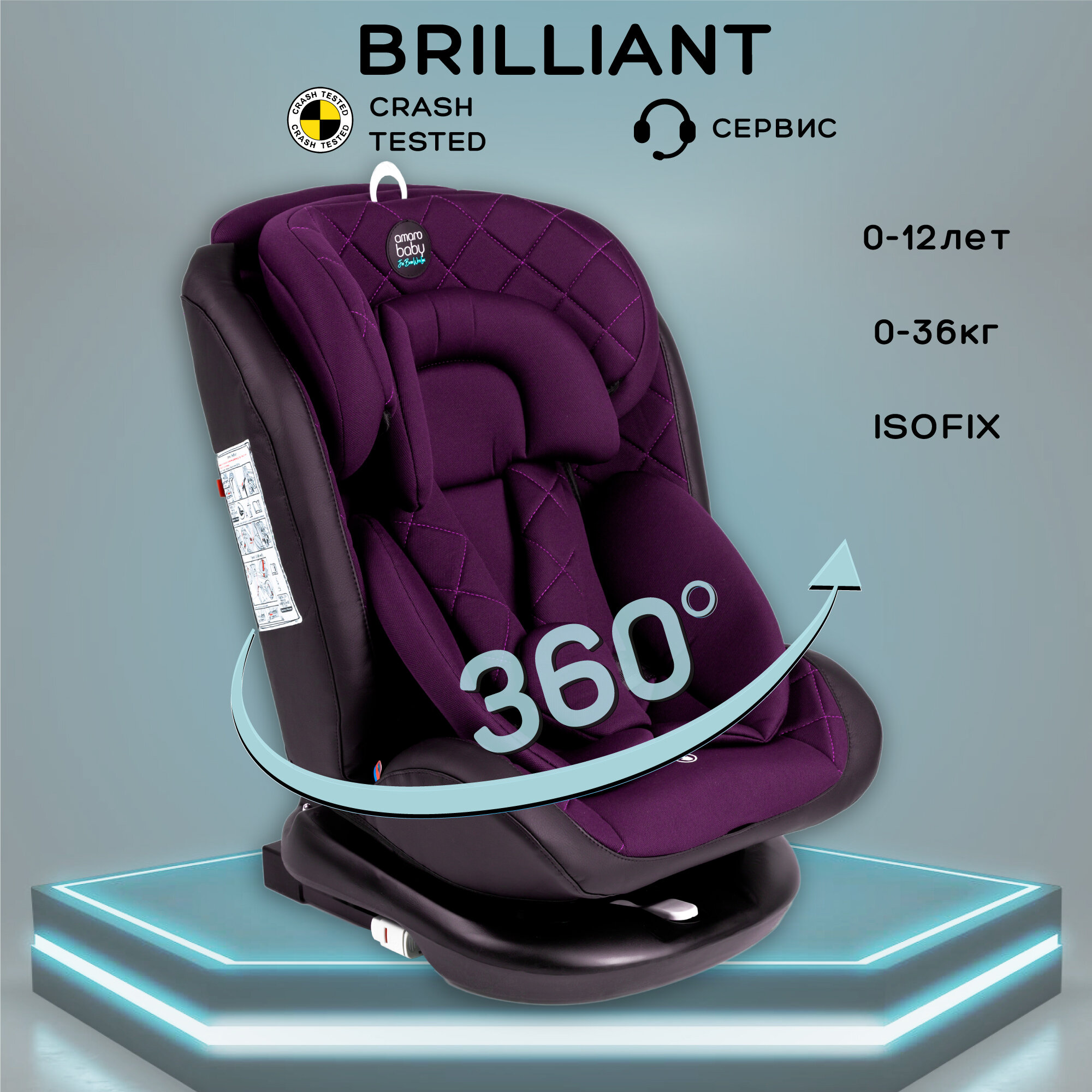 Автокресло детское AMAROBABY Brilliant ISOFIX класс D группа 0+/1/2/3