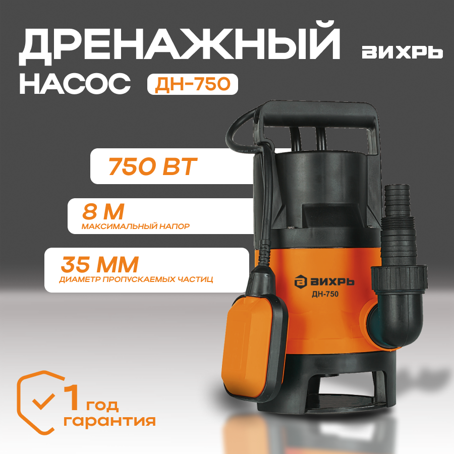 Дренажный насос вихрь ДН-750