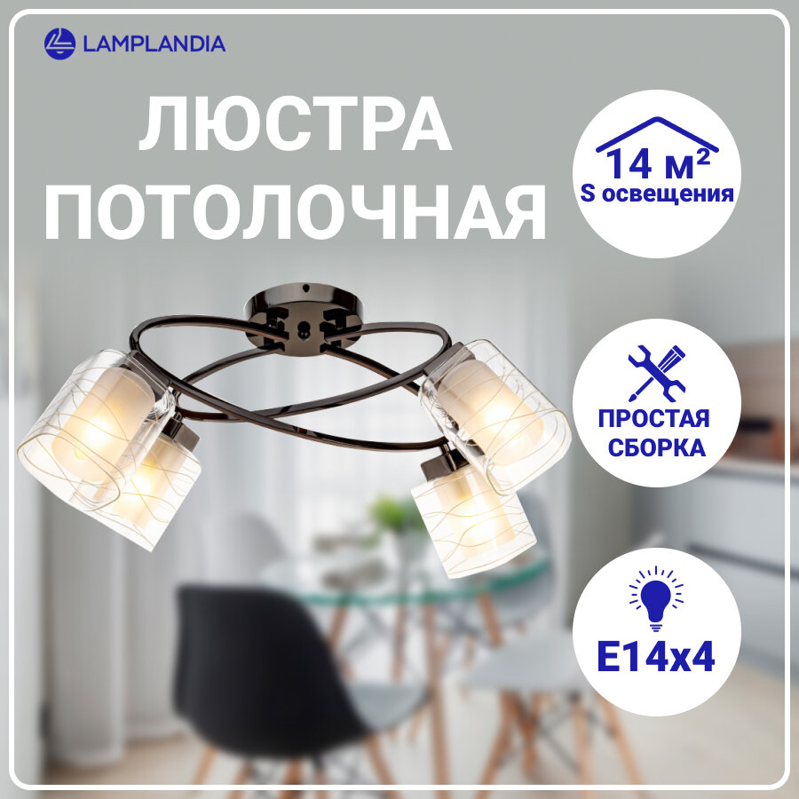 Люстра Hamburg 4xЕ14x60 Вт Lamplandia - фото №12