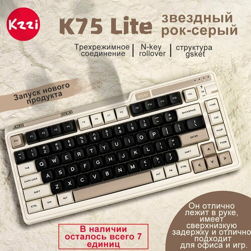 Механическая беспроводная клавиатура KZZI K75 Lite