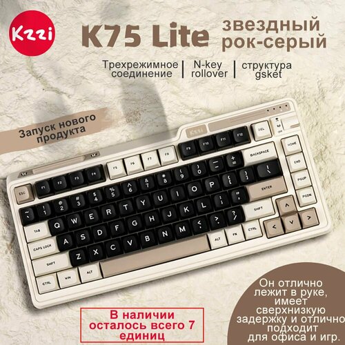 Механическая беспроводная клавиатура KZZI K75 Lite 8725₽
