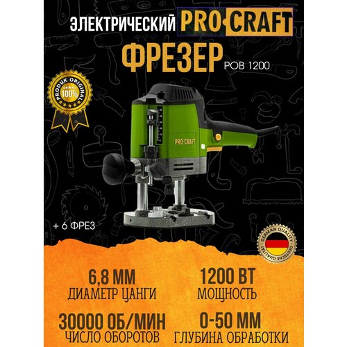 Фрезер электрический Procraft POB-1200 (набор фрез 6шт), цанга 8мм, 1200Вт, 30,000об/мин фрезер procraft pob 1700