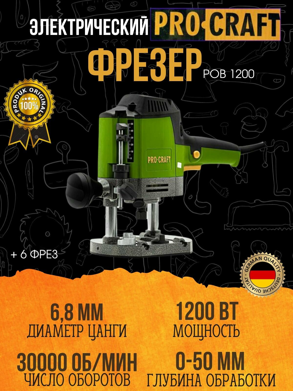 Фрезер электрический Procraft POB-1200 (набор фрез 6шт), цанга 8мм, 1200Вт, 30,000об/мин