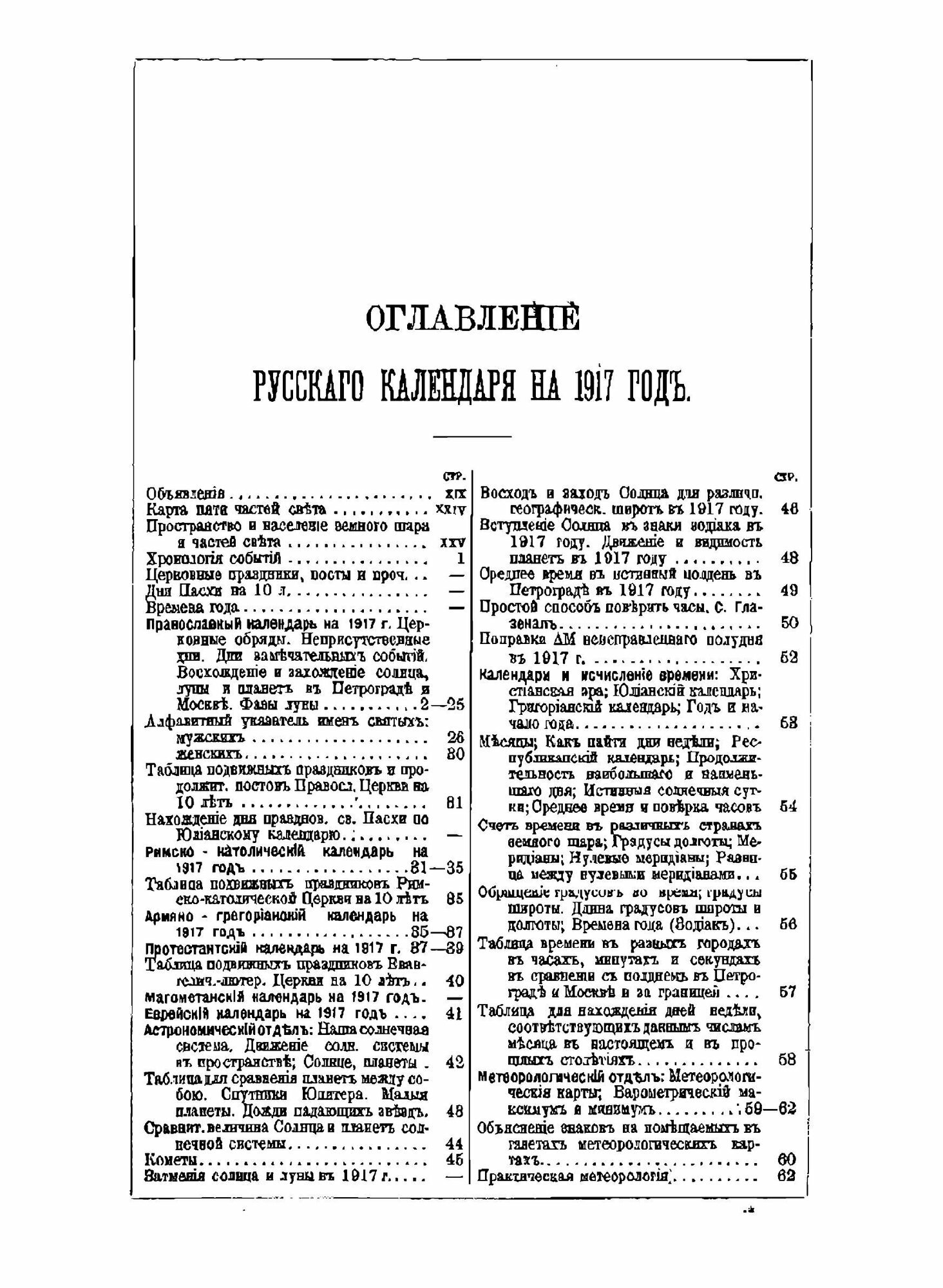 Книга Русский календарь на 1917 год - фото №9
