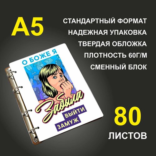 Блокнот A5 деревянный #huskydom О Боже! Я забыла выйти замуж. сумка для обуви coolpodarok прикол о боже я забыла выйти замуж