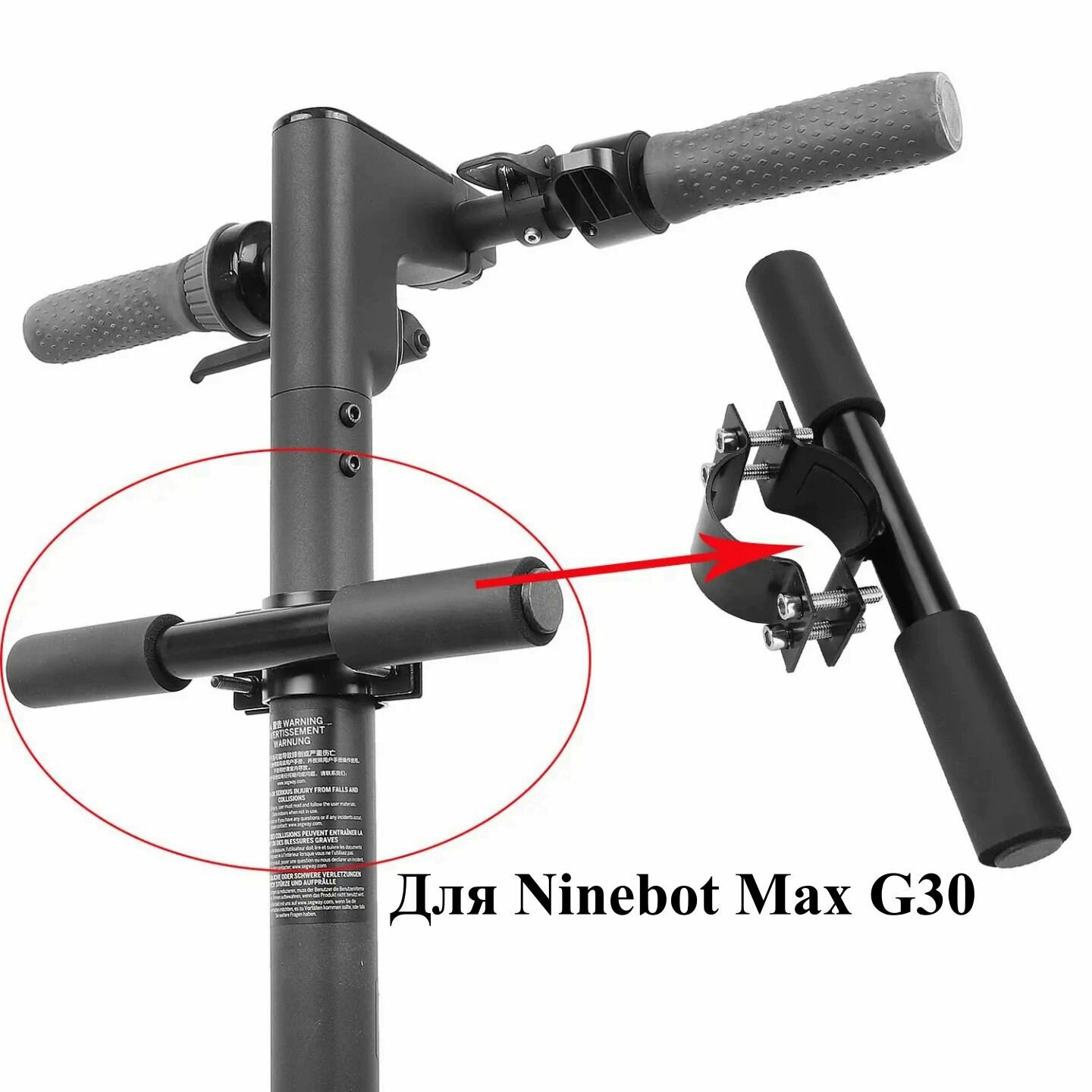 Детская ручка для Ninebot Max G30 G30P G30LP G2