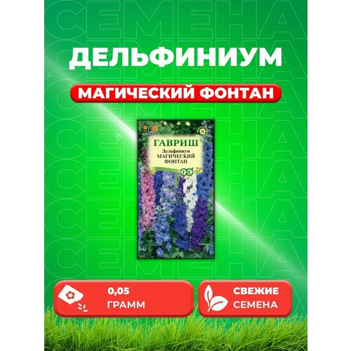 Дельфиниум Магический фонтан, смесь, 0,05г, Гавриш семена дельфиниум тихоокеанские гибриды 0 05г смесь