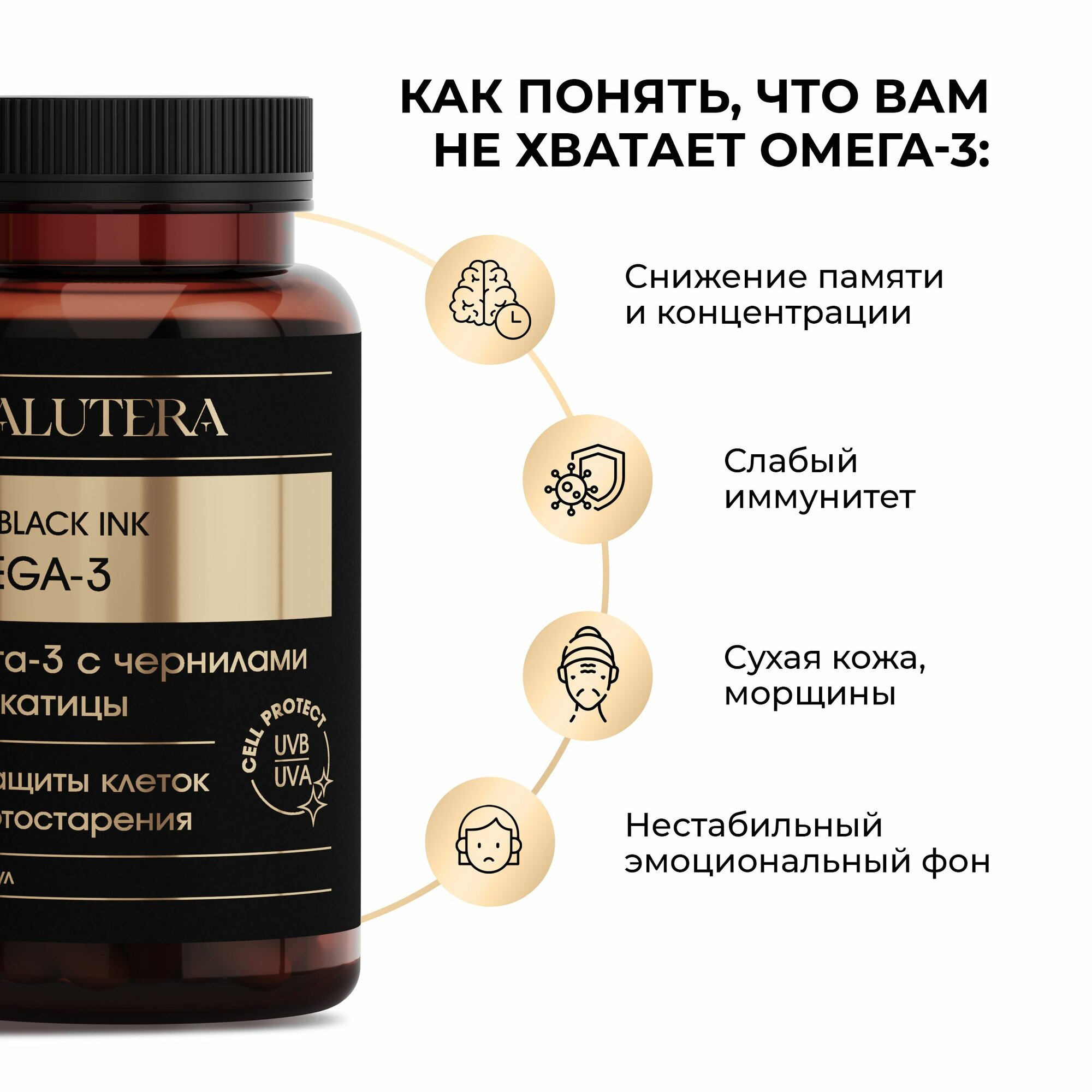 Витамины Омега 3 для иммунитета с чернилами каракатицы SALUTERA, 90 капсул — фото 1
