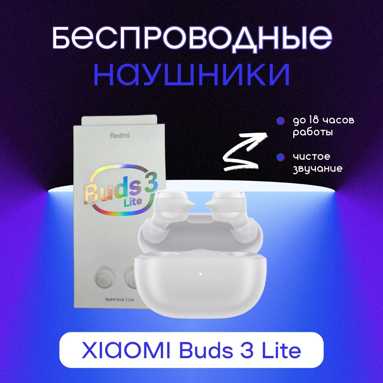 Наушники беспроводные Xiaomi Redmi Buds 3 Lite вакуумные с шумоподавлением. White