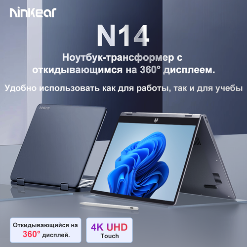 Ноутбук Ninkear N14 14-дюймовый сенсорный экран 4K Intel Celeron N95 16 ГБ ОЗУ 1 ТБ SSD Windows 11 5371200₽