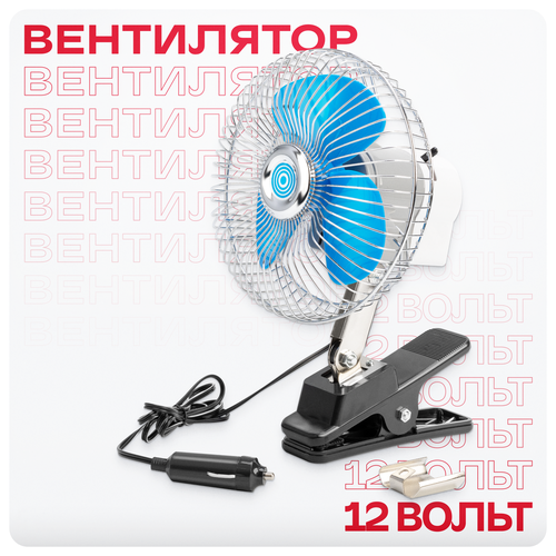 Автомобильный вентилятор SKYWAY S01901007, silver/blue вентилятор вентилятор skyway s01901002 black